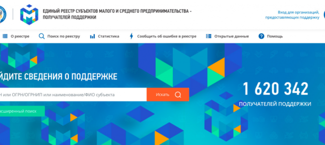 Запущен реестр мер поддержки субъектов МСП Запущен реестр мер поддержки субъектов МСП