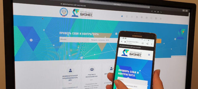 ФНС расширила возможности сервиса «Прозрачный бизнес» ФНС расширила возможности сервиса «Прозрачный бизнес»