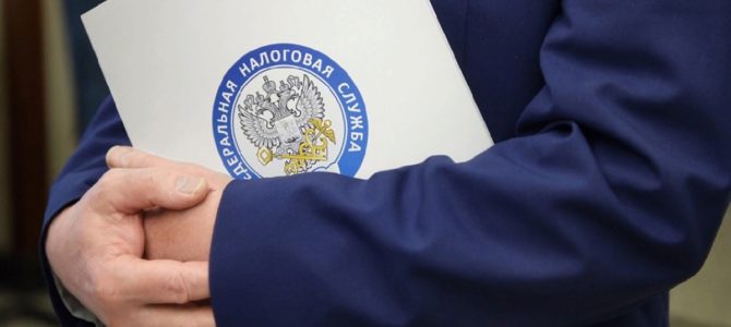 ФЕДЕРАЛЬНАЯ НАЛОГОВАЯ СЛУЖБА