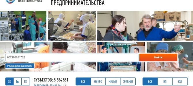 В I квартале 2021 года малый бизнес ждёт экономическая перепись В I квартале 2021 года малый бизнес ждёт экономическая перепись